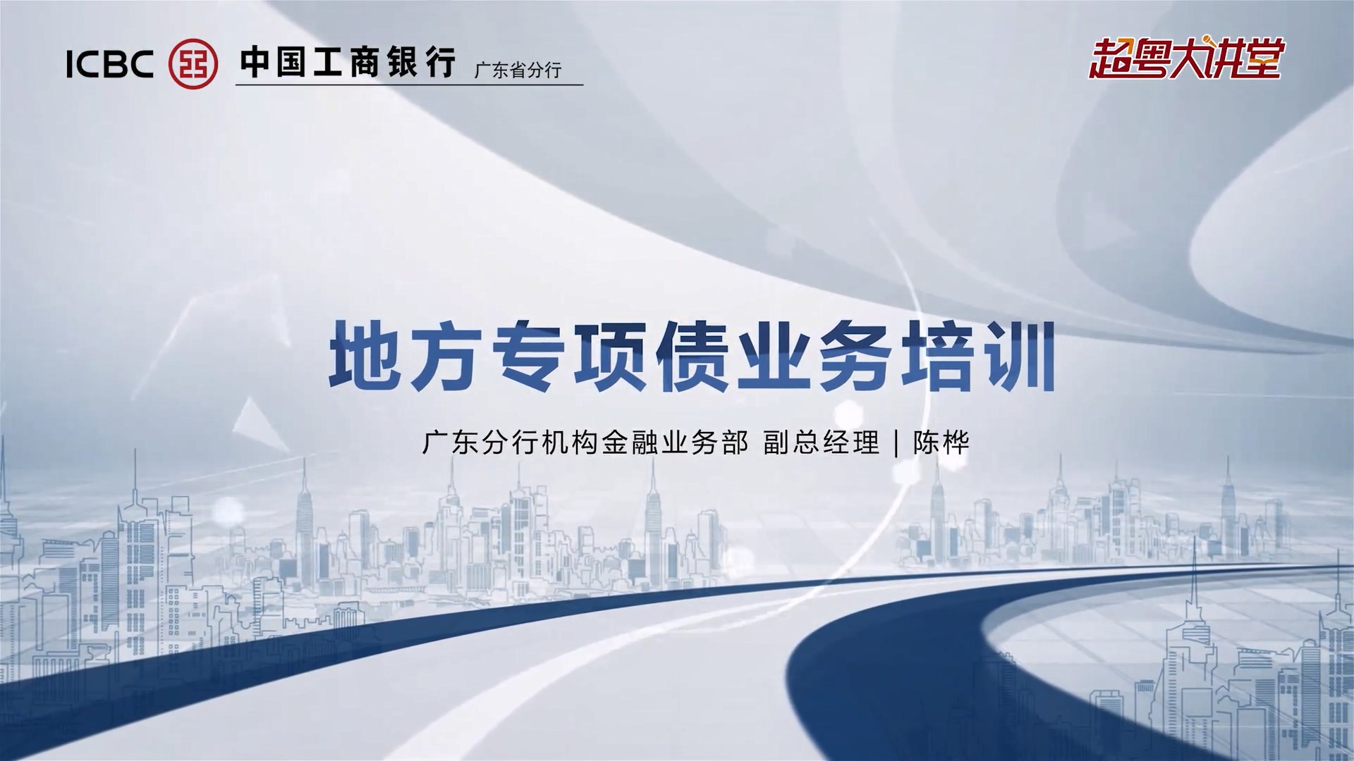 銀行地方專項債業(yè)務(wù)【培訓(xùn)視頻】
